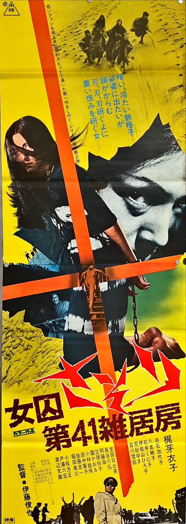 "Female Prisoner 701: Scorpion", Original First Release Japanese Movie Poster 1972, STB Tatekan Size 20x57" (51x145cm) E93