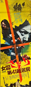 "Female Prisoner 701: Scorpion", Original First Release Japanese Movie Poster 1972, STB Tatekan Size 20x57" (51x145cm) E93