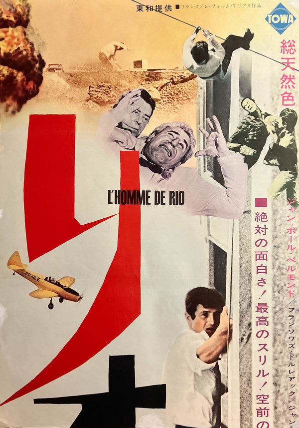 “That Man from Rio” / 「リオの男」, Original Japanese Movie Poster 1964, Rare STB Tatekan Size (51 × 146 cm)