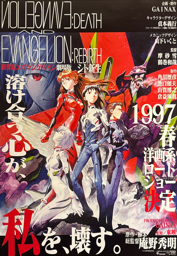 "Neon Genesis Evangelion: Death & Rebirth", Original Release Japanese Movie Poster 1997, B2 Size (51 x 73cm) E159