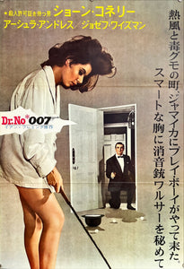 "Dr. No", Original First Release Japanese Movie Poster 1962, STB Tatekan Size 20x57" (51x145cm) E94