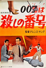 Load image into Gallery viewer, &quot;Dr. No&quot;, Original First Release Japanese Movie Poster 1962, STB Tatekan Size 20x57&quot; (51x145cm) E94
