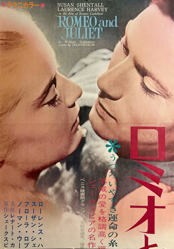 “Romeo and Juliet” / 「ロミオとジュリエット」, Original Japanese Movie Poster 1967 Re-Release, Rare STB Tatekan Size (51 × 146 cm) G261