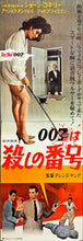 Load image into Gallery viewer, &quot;Dr. No&quot;, Original First Release Japanese Movie Poster 1962, STB Tatekan Size 20x57&quot; (51x145cm) E94
