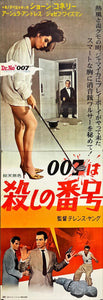 "Dr. No", Original First Release Japanese Movie Poster 1962, STB Tatekan Size 20x57" (51x145cm) E94