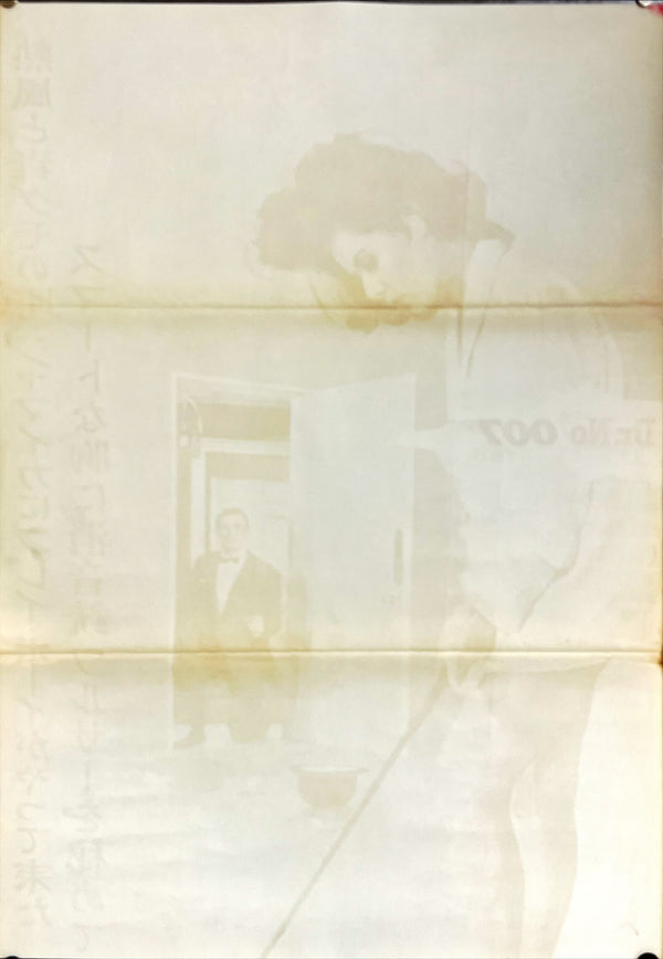 "Dr. No", Original First Release Japanese Movie Poster 1962, STB Tatekan Size 20x57" (51x145cm) E94