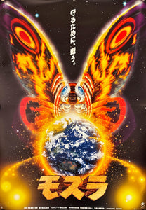 "Rebirth of Mothra", Original Release Japanese Movie Poster 1996, B2 Size (51 x 73cm) L113
