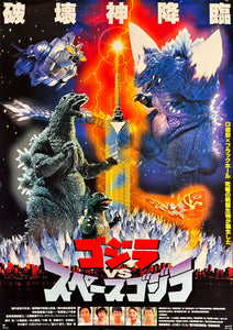 "Godzilla vs Space Godzilla", Original Release Japanese Movie Poster 1994, B2 Size (51 x 73cm) L116
