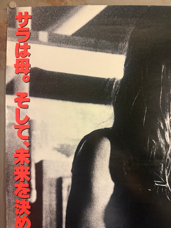 "Terminator 2: Judgment Day", Original Release Japanese B1 Character Poster 1991, Rare "Sarah Connor" Design, B1 Poster Size (c.72 cm × 103 cm) - Gallery
