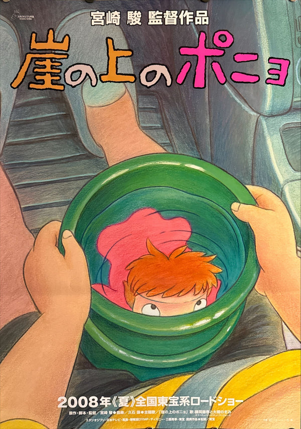 "Ponyo", Original Release Japanese Movie Poster 2008, B2 Size (51 x 73cm) B203