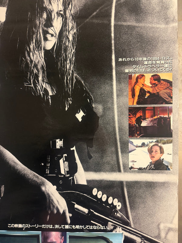 "Terminator 2: Judgment Day", Original Release Japanese B1 Character Poster 1991, Rare "Sarah Connor" Design, B1 Poster Size (c.72 cm × 103 cm) - Gallery