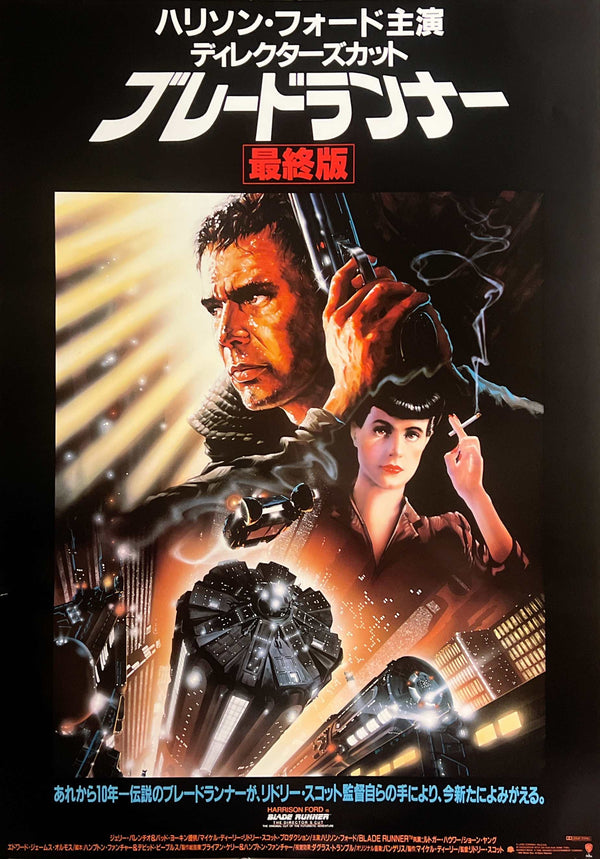 “Blade Runner: The Director’s Cut” (ブレードランナー［最終版］), Original Japanese Re-Release Movie Poster 1992, B2 Size (51 × 73 cm) G271