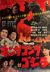 "King Kong vs. Godzilla", Original First Release Japanese Movie Poster 1962, Ultra Rare, B2 Size (51 x 73cm) J210