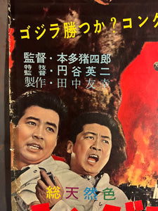 "King Kong vs. Godzilla", Original First Release Japanese Movie Poster 1962, Ultra Rare, B2 Size (51 x 73cm) J210