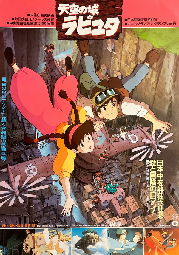 “Castle in the Sky” / 「天空の城ラピュタ」, Original Japanese Movie Poster 1986, Third Theatrical Style, B2 Size (51.5 × 72.8 cm) G274