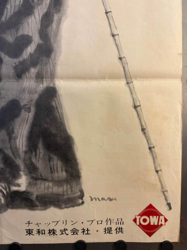 "THE GREAT DICTATOR" (チャップリンの独裁者 / 独裁者) — Original Japanese First-Release Poster (Japan), 1960, Special Tall Format c. 57.5 × 103 cm (B1 height, narrow width)