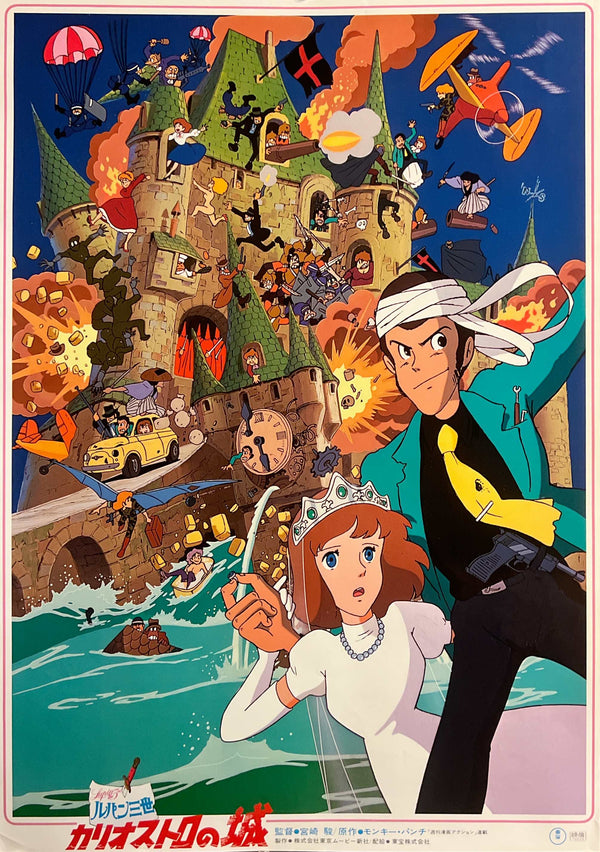 “The Castle of Cagliostro” (ルパン三世 カリオストロの城), Original Release Japanese Movie Poster 1979, Hayao Miyazaki Feature Directorial Debut, B2 Size (51 × 73 cm) G275
