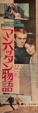 Load image into Gallery viewer, &quot;Love with the Proper Stranger&quot;, Original Release Japanese Movie Poster 1963, STB Size 20x57&quot; (51x145cm) J211
