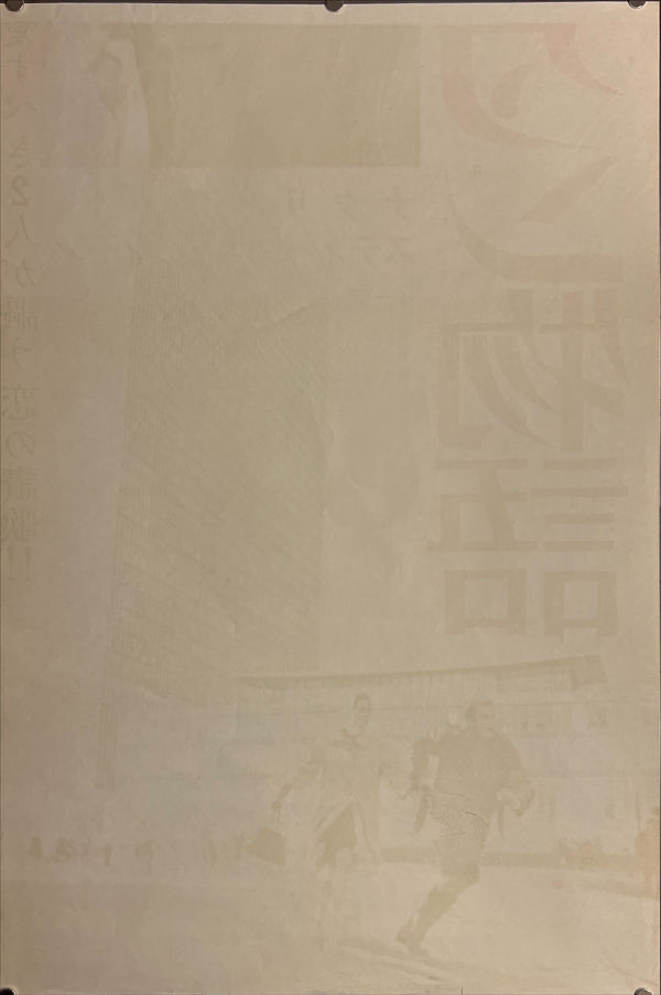 "Love with the Proper Stranger", Original Release Japanese Movie Poster 1963, STB Size 20x57" (51x145cm) J211