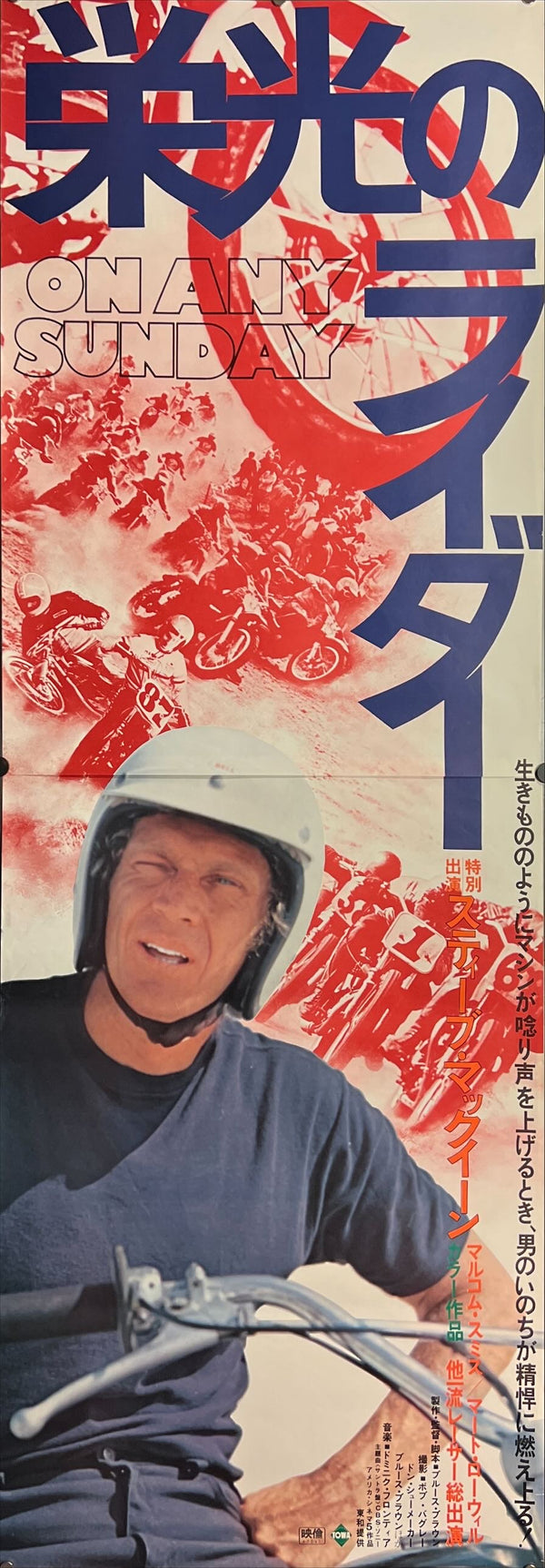 "On Any Sunday", Original Release Japanese Movie Poster 1971, STB Size 20x57" (51x145cm) J212