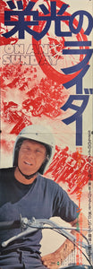 "On Any Sunday", Original Release Japanese Movie Poster 1971, STB Size 20x57" (51x145cm) J212