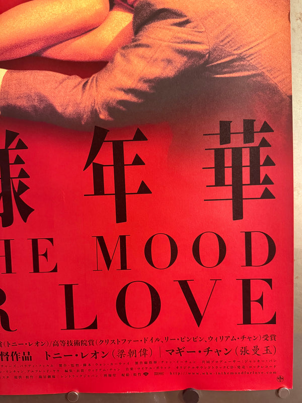 “In the Mood for Love” (花様年華), Original Japanese First‑Release Movie Poster 2001, Highly Sought‑After, B2 Size (51 × 73 cm) L167 - Gallery