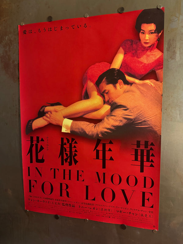 “In the Mood for Love” (花様年華), Original Japanese First‑Release Movie Poster 2001, Highly Sought‑After, B2 Size (51 × 73 cm) L167 - Gallery
