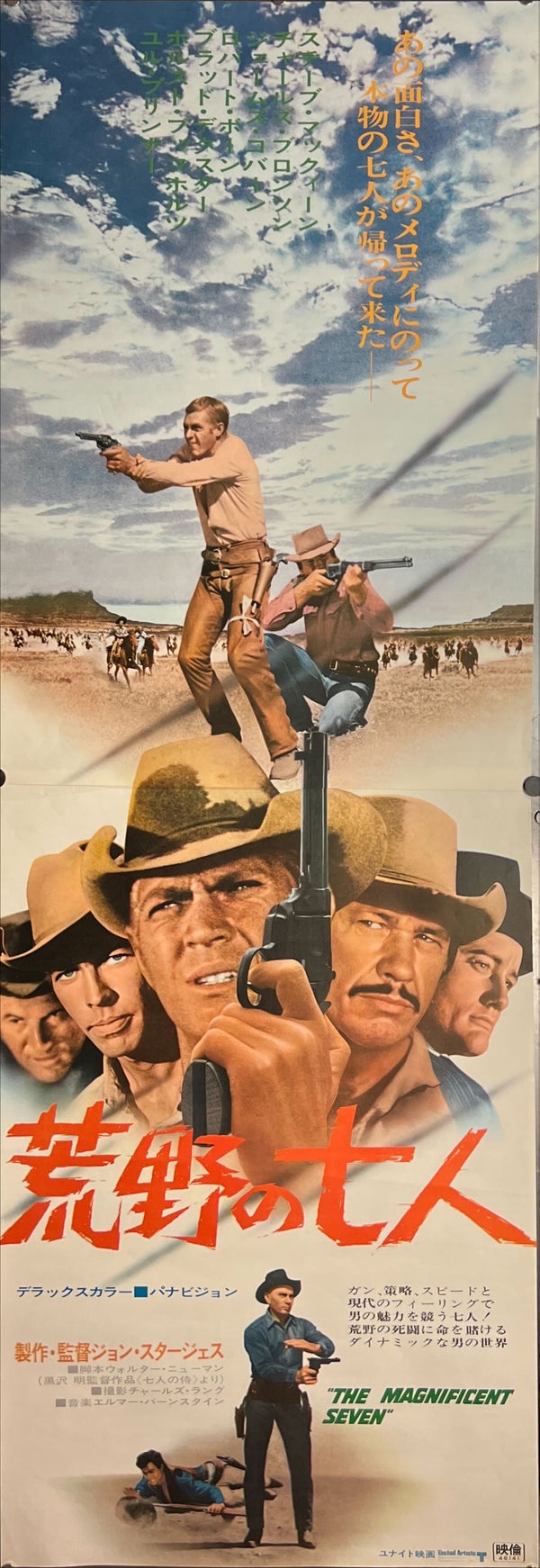 "The Magnificent Seven", Original Re-Release Japanese Movie Poster 1971, STB Size 20x57" (51x145cm) J214