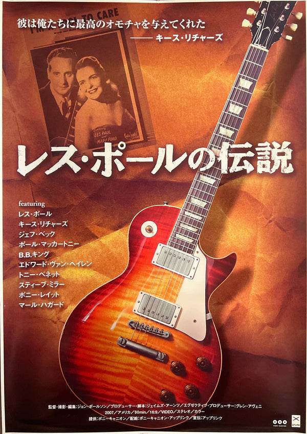 “Les Paul: Chasing Sound” / 「レス・ポールの伝説」, Original Japanese Movie Poster 2008, B2 Size (51 × 73 cm) G283