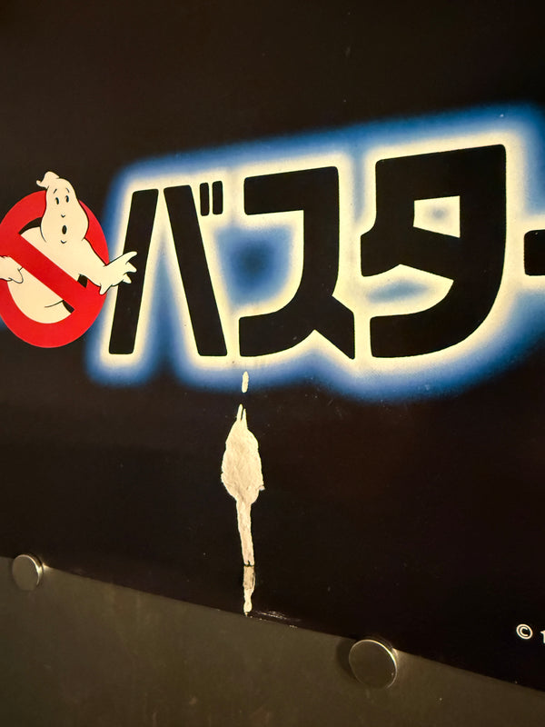 "Ghostbusters (ゴーストバスターズ)", Original Japanese Movie Poster 1984, First Release, B2 Size (51 × 73 cm) O259