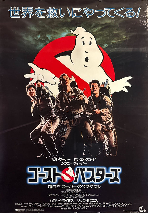 "Ghostbusters", Original Release Japanese Movie Poster 1984, B2 Size (51 x 73cm) O260