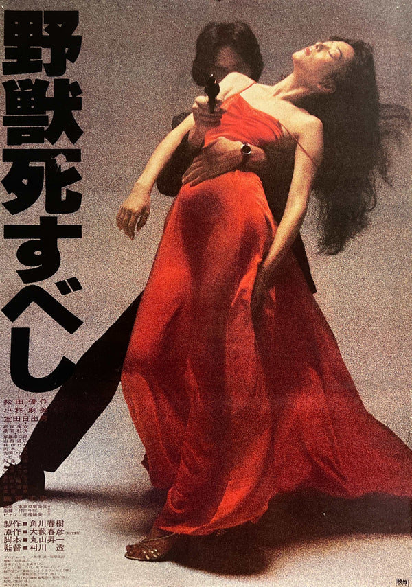 “The Beast to Die” / 「野獣死すべし」, Original Japanese Movie Poster 1980, B2 Size (51 × 73 cm) H289