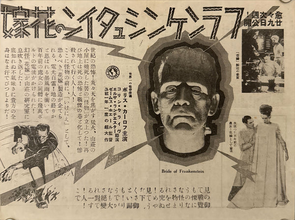 “Bride of Frankenstein” (フランケンシュタインの花嫁), Ultra‑rare Original Japanese pre‑war mini poster / ad sheet for the first Japanese release, c. July 1935 Size: c. 19 × 26 cm