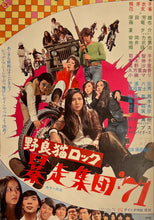 Load image into Gallery viewer, &quot;Stray Cat Rock: Beat `71&quot;, Original Release Japanese Movie Poster 1971, B2 Size (51 x 73cm) J215
