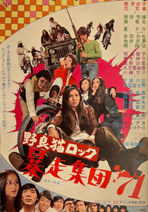 "Stray Cat Rock: Beat `71", Original Release Japanese Movie Poster 1971, B2 Size (51 x 73cm) J215