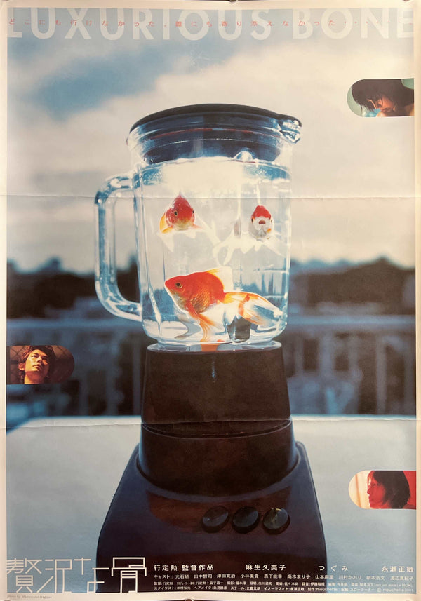 “Luxurious Bone” / 「贅沢な骨」, Original Japanese Movie Poster 2001, B2 Size (51 × 73 cm) H300
