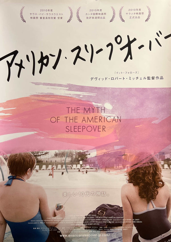“The Myth of the American Sleepover” / 「アメリカン・スリープオーバー」, Original Japanese Movie Poster 2016, B2 Size (51 × 73 cm) I342