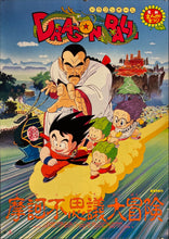 Load image into Gallery viewer, &quot;Dragon Ball: Mystical Adventure&quot;, Original Release Japanese Movie Poster 1988, Rare, B2 Size (51 x 73cm) J217
