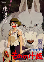 Load image into Gallery viewer, &quot;Princess Mononoke&quot;, Original First Release Japanese Movie Poster 1997, B2 Size (51 x 73cm) G177
