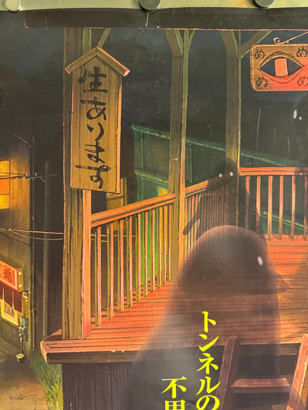 “SPIRITED AWAY / 千と千尋の神隠し” (2001), ORIGINAL JAPANESE B1 THEATRICAL POSTER, HAYAO MIYAZAKI, STUDIO GHIBLI Scarce B1 Oversize, Original Japanese Release Campaign (2001), c. 72.8 × 103 cm (28.7 × 40.6 in)
