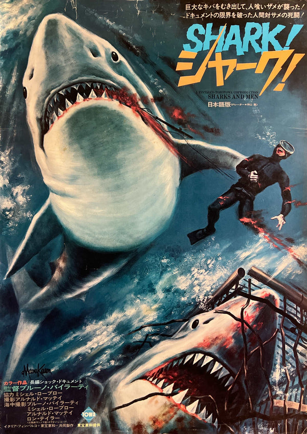 “Shark!” / 「シャーク！」, Original Japanese Movie Poster 1976, Artwork by Susumu Masukawa, B1 Size (73 × 103 cm)