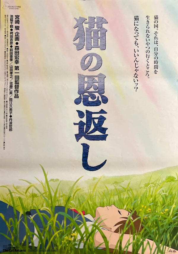 “The Cat Returns” / 「猫の恩返し」, Original Japanese Movie Poster 2002, B2 Size (51 × 73 cm) ZA1113