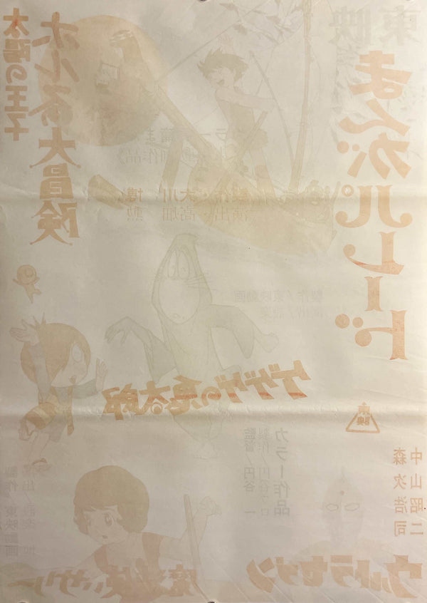 “Prince of the Sun: The Great Adventure of Horus” / 「太陽の王子 ホルスの大冒険」, Original Japanese Toei Manga Parade Poster 1968, Featuring GeGeGe no Kitarō, Ultra Seven and Sally the Witch, Rare B2 Size (51 × 73 cm) I349