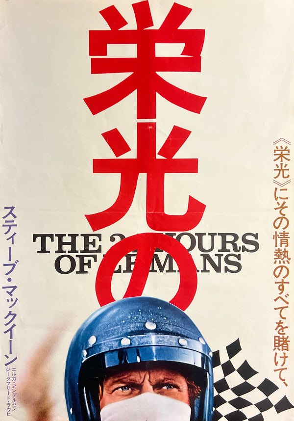 "Le Mans", Original Release Japanese Movie Poster 1971, Rare, STB Size (51x145cm) I350