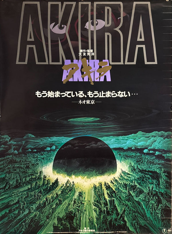 “Akira” (アキラ), Original First Release Japanese Movie Poster 1987, B1 Size (71 × 103 cm) O274