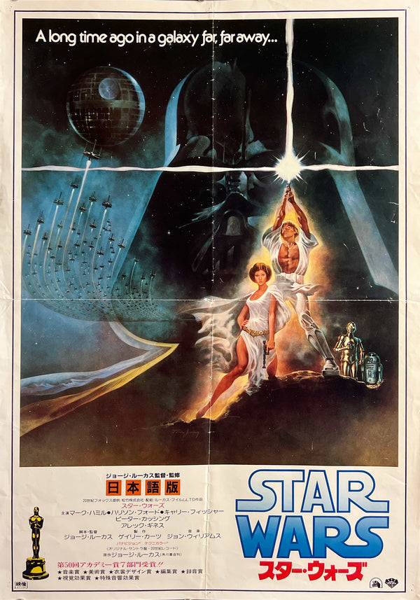 “Star Wars” (スター・ウォーズ), Original Re‑Release Japanese Movie Poster 1982, B2 Size (51 × 73 cm) I351