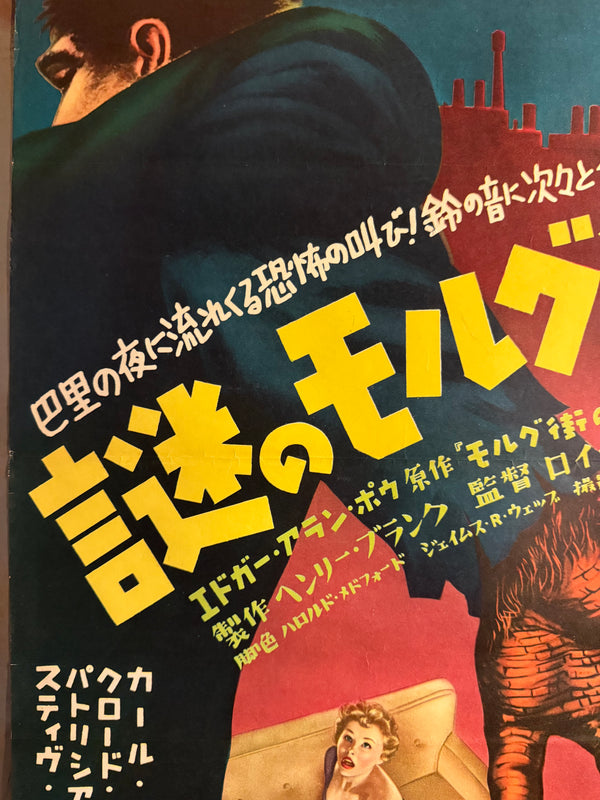 “Phantom of the Rue Morgue” (謎のモルグ街), Original Japanese First-Release Movie Poster 1954, Ultra Rare, B2 Size (51.5 × 72.8 cm) H255