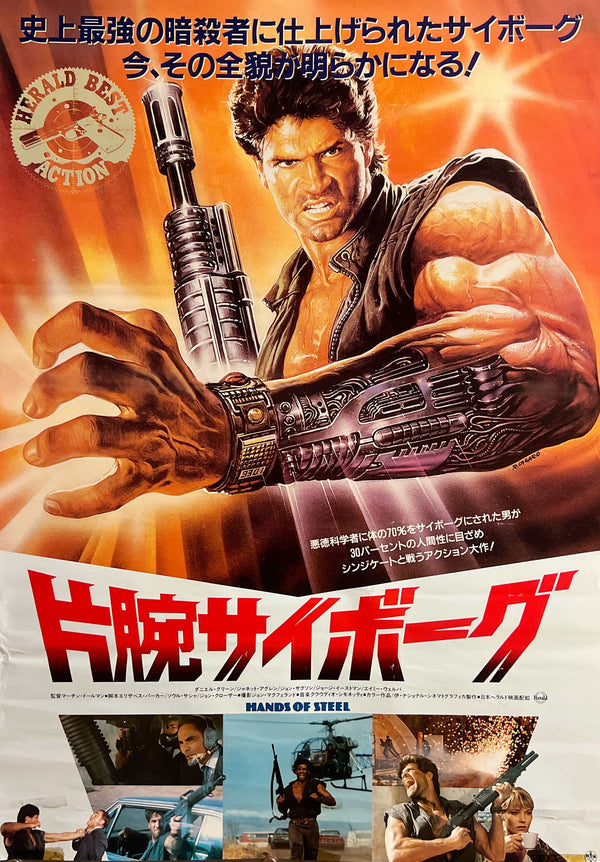 “Hands of Steel” / 「片腕サイボーグ」, Original Japanese Movie Poster 1986, B2 Size (51 × 73 cm) I367