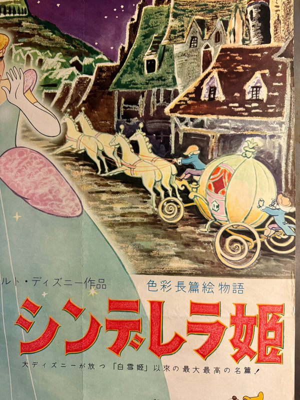 “Cinderella” (シンデレラ姫), Original Japanese First-Release Movie Poster 1952, Ultra Rare B2 Size (approx. 51.5 × 72.8 cm) Q98