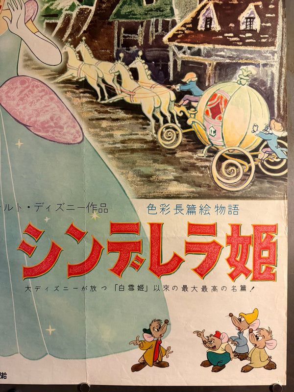“Cinderella” (シンデレラ姫), Original Japanese First-Release Movie Poster 1952, Ultra Rare B2 Size (approx. 51.5 × 72.8 cm) Q98